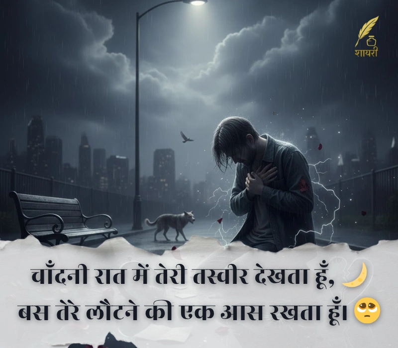 दर्द भरी बेवफा शायरी इन हिंदी