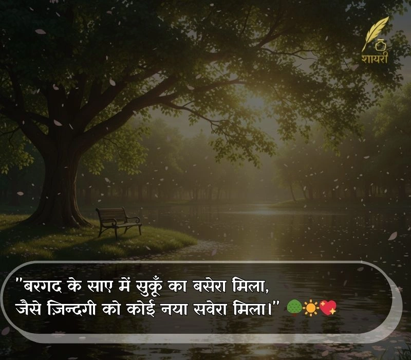 nature shayari