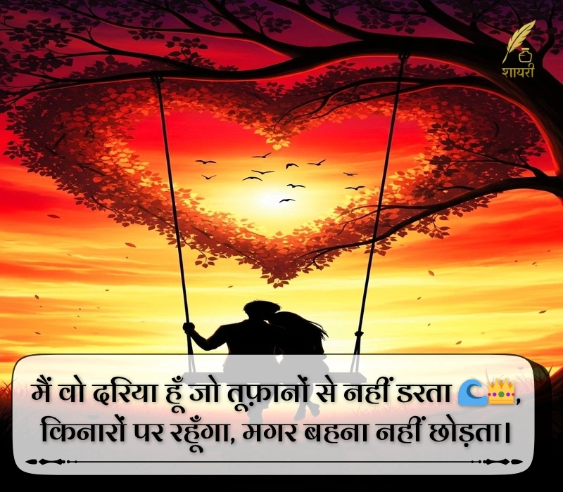 हार्ट टचिंग 2 लाइन शायरी