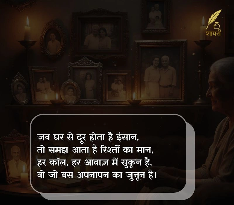 family rishte shayari