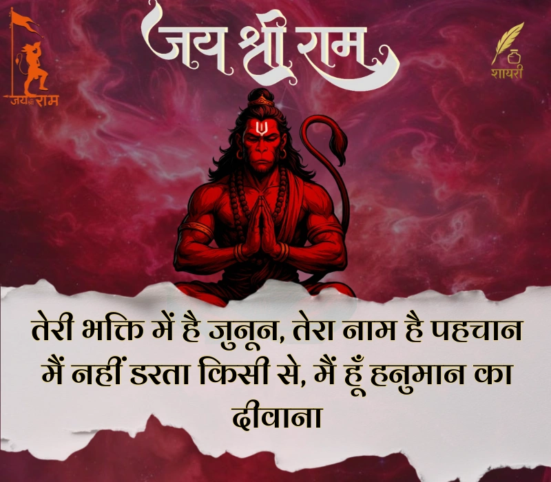 हनुमान शायरी हिंदी Attitude