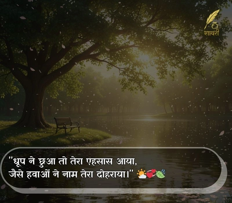 nature shayari
