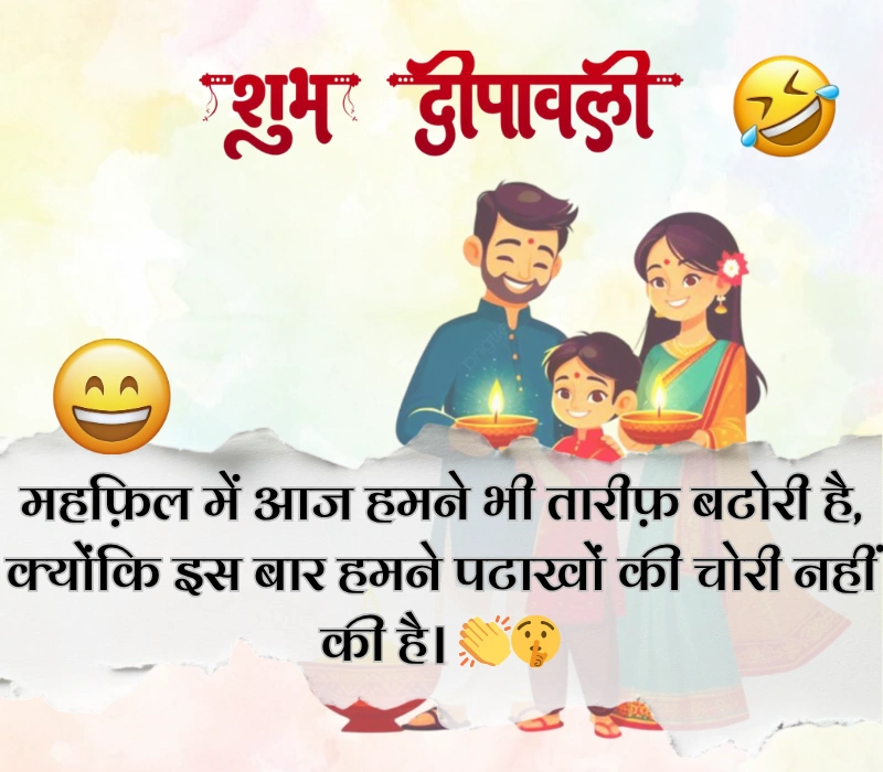 दिवाली पर फनी शायरी