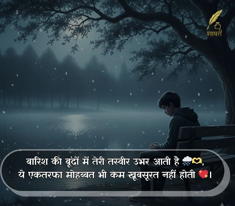 ek tarfa pyar shayari