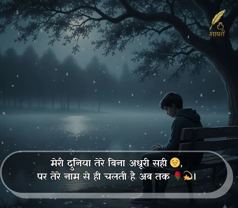 ek tarfa pyar shayari