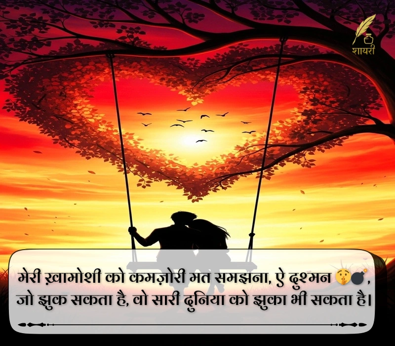 हार्ट टचिंग 2 लाइन शायरी