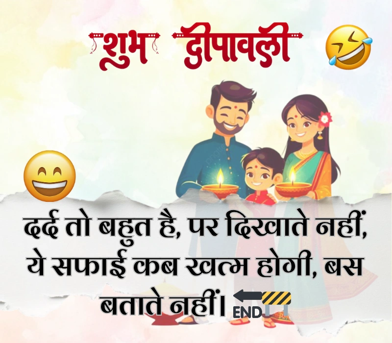 दिवाली पर फनी शायरी
