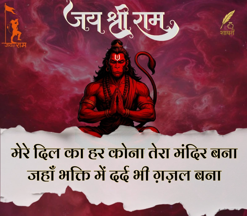 हनुमान शायरी हिंदी Attitude