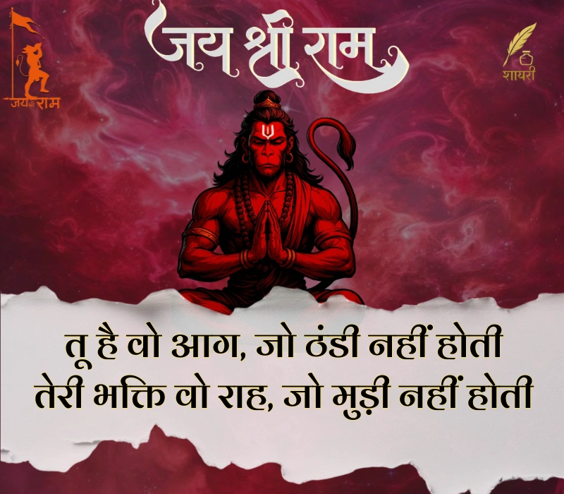 हनुमान शायरी हिंदी Attitude