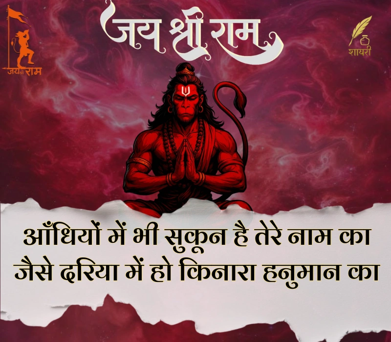 हनुमान शायरी हिंदी Attitude