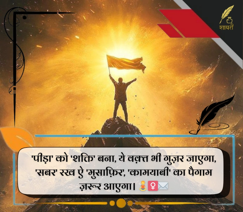 हिम्मत मोटिवेशन शायरी