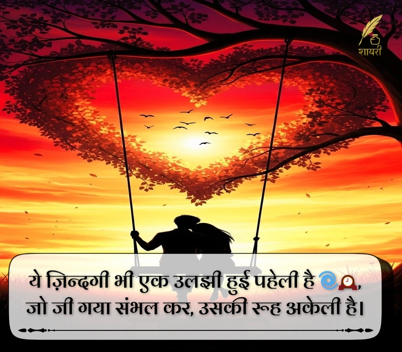 हार्ट टचिंग 2 लाइन शायरी