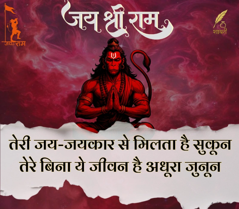 हनुमान शायरी हिंदी Attitude