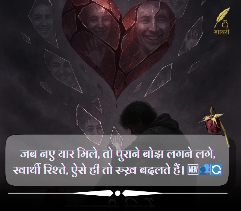 Matlabi Rishte Dhoka Shayari
