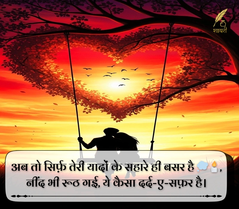 हार्ट टचिंग 2 लाइन शायरी