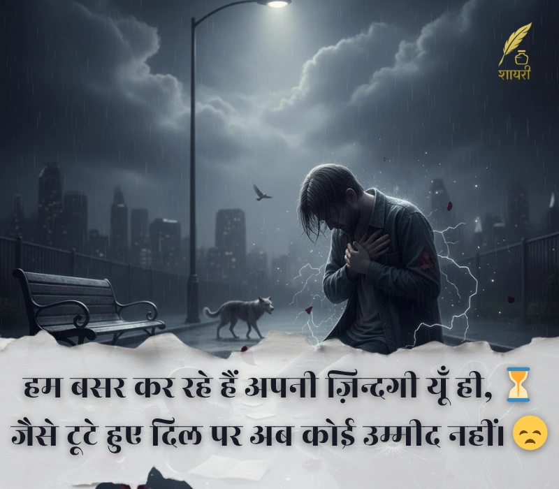 दर्द भरी बेवफा शायरी इन हिंदी