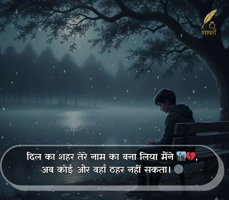 ek tarfa pyar shayari