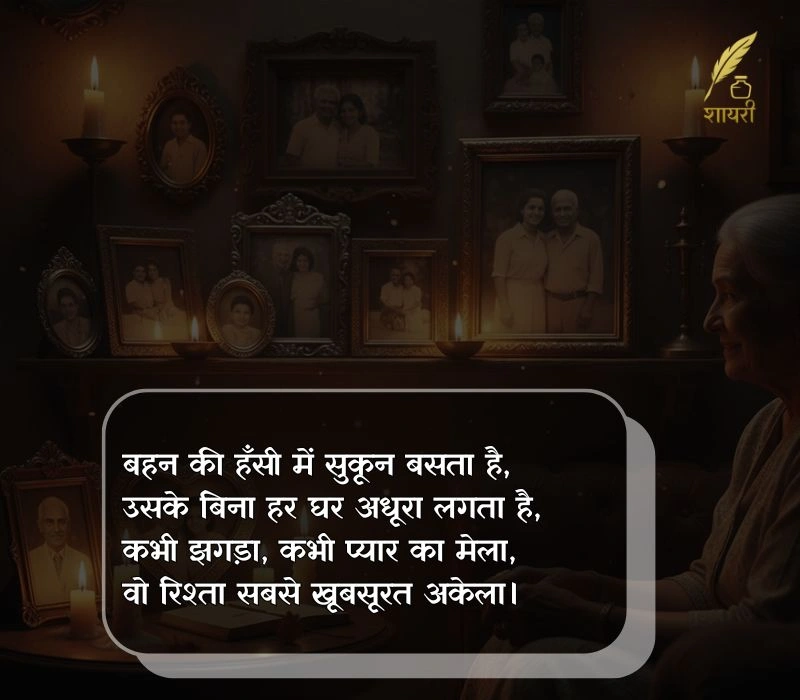 family rishte shayari