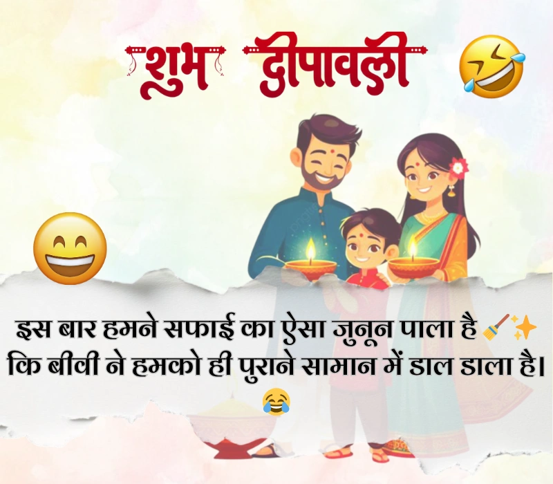 दिवाली पर फनी शायरी