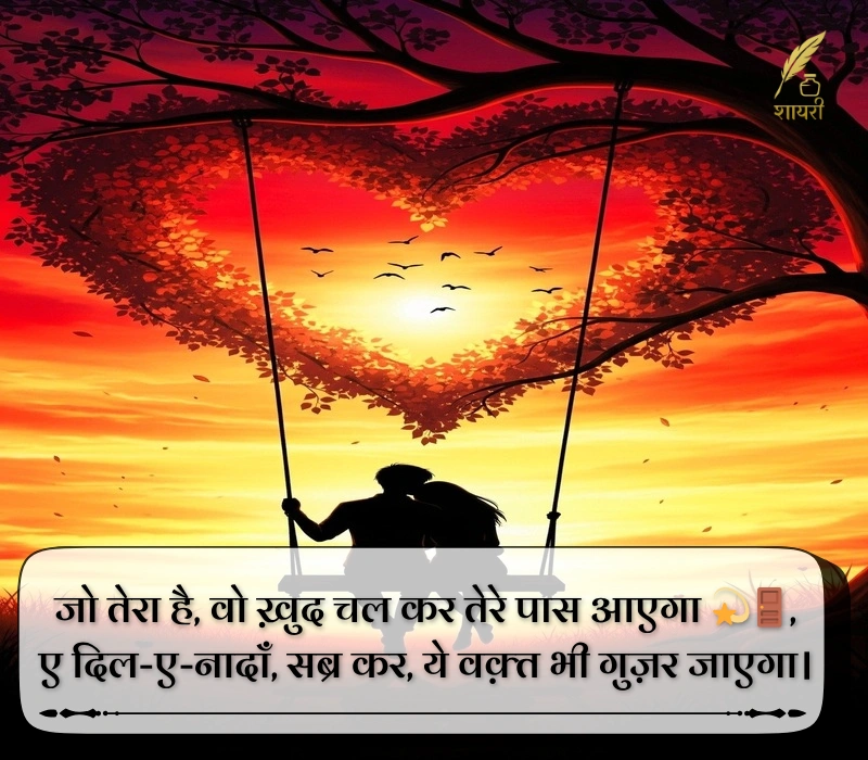 हार्ट टचिंग 2 लाइन शायरी