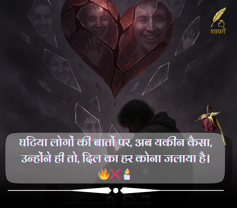 Matlabi Rishte Dhoka Shayari