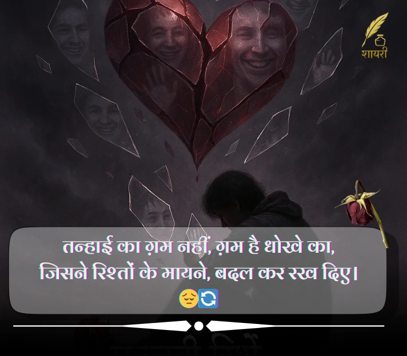 Matlabi Rishte Dhoka Shayari