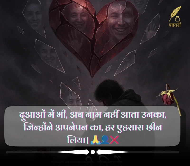 Matlabi Rishte Dhoka Shayari
