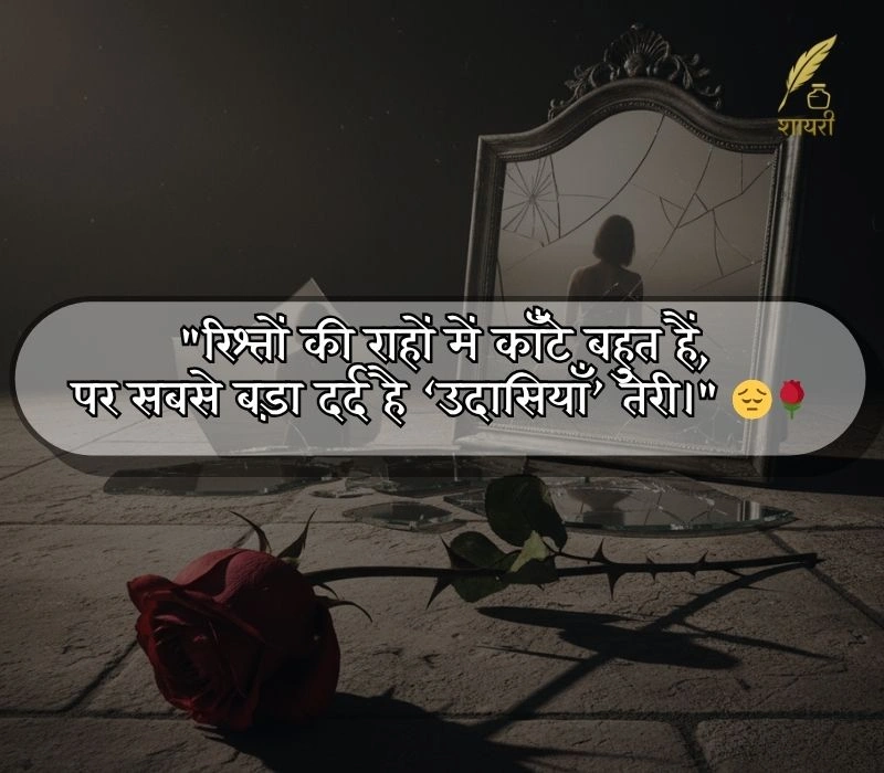 रिश्तों की दर्द भरी शायरी