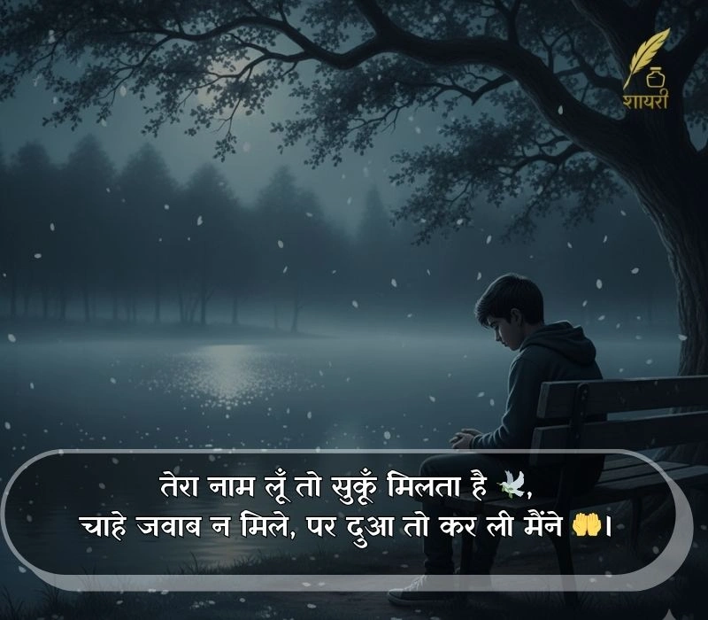 ek tarfa pyar shayari