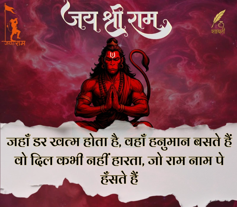 हनुमान शायरी हिंदी Attitude