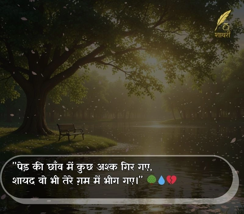 nature shayari