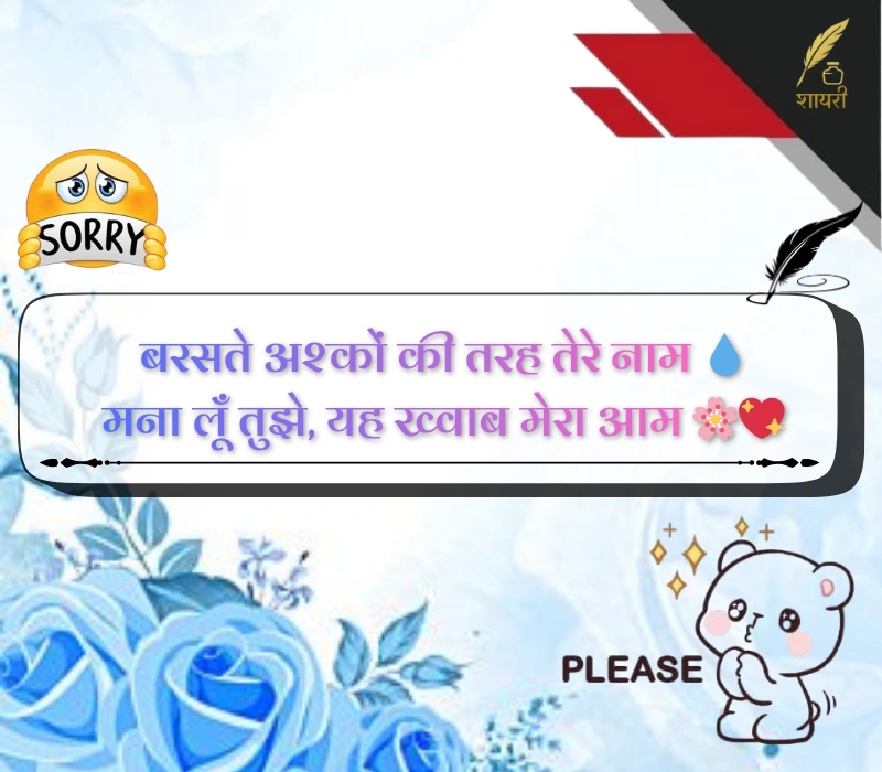 Sorry Naraz Ko Manane Ki Shayari