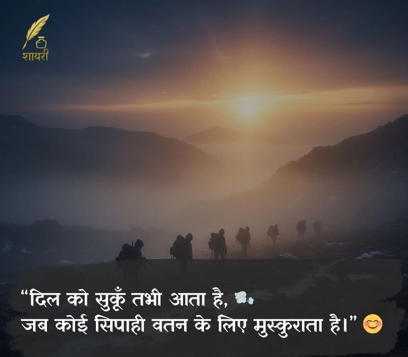 आर्मी शायरी हिंदी attitude