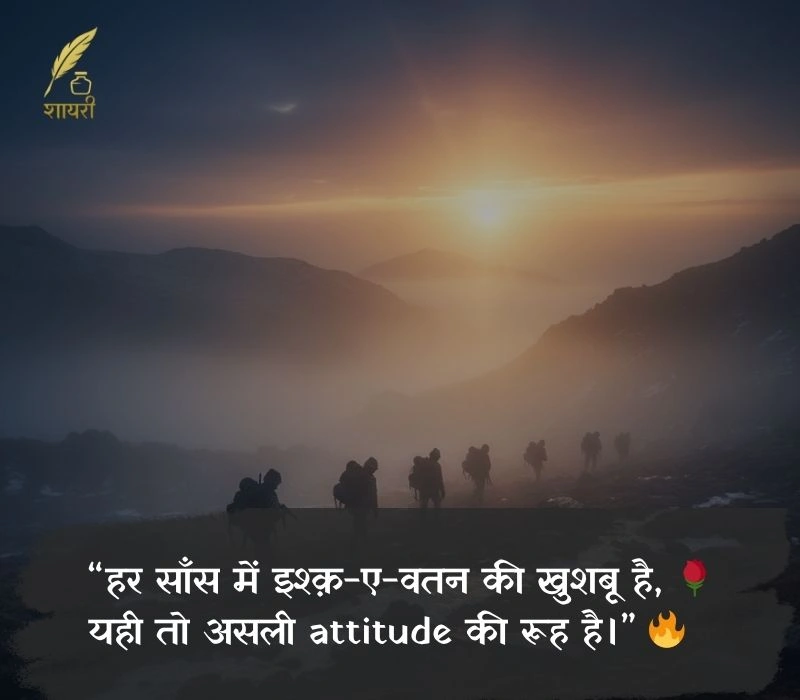 आर्मी शायरी हिंदी attitude
