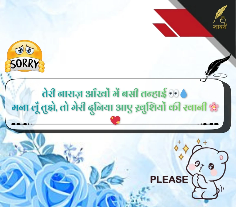 Sorry Naraz Ko Manane Ki Shayari