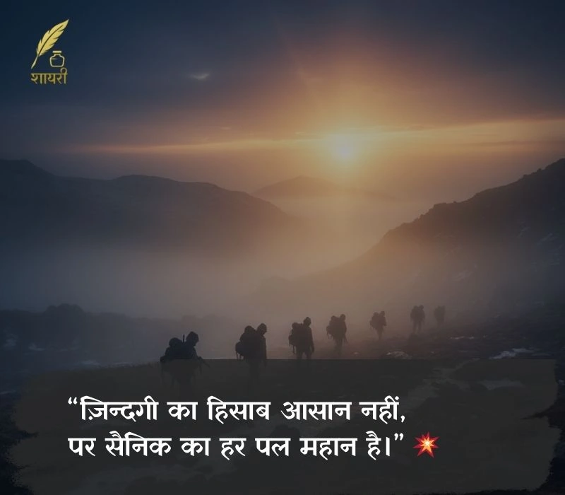 आर्मी शायरी हिंदी attitude