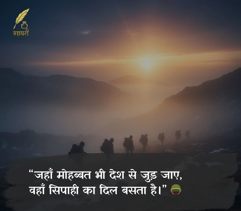 आर्मी शायरी हिंदी attitude