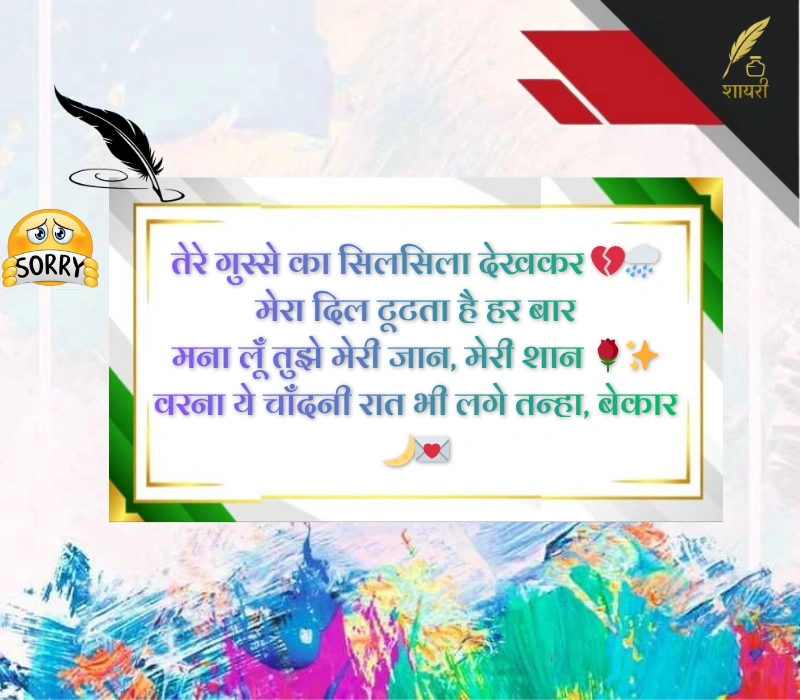 Sorry Naraz Ko Manane Ki Shayari
