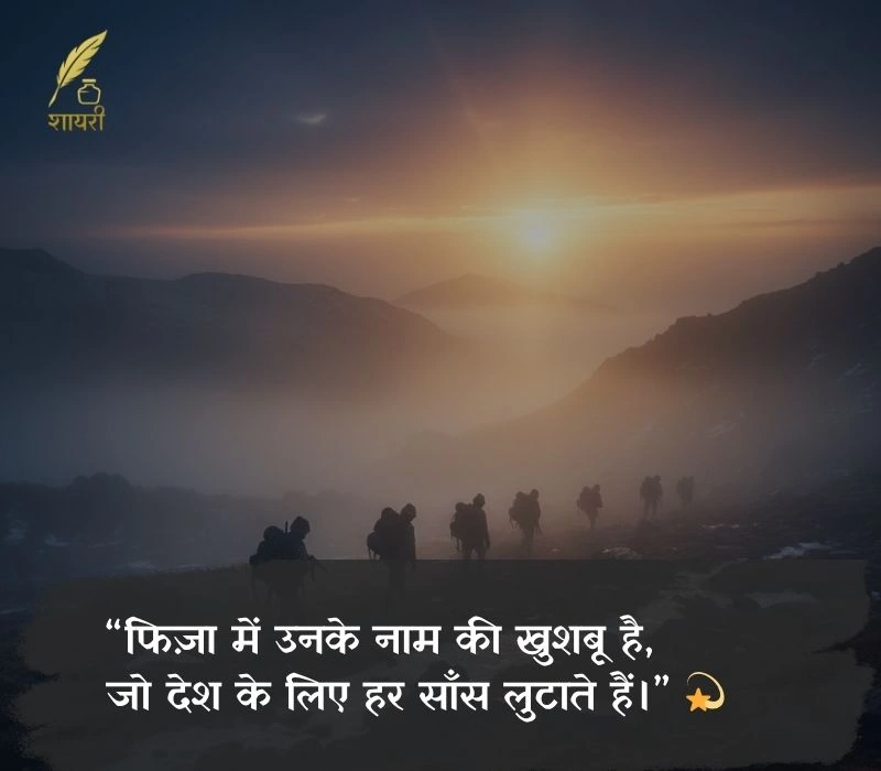 आर्मी शायरी हिंदी attitude