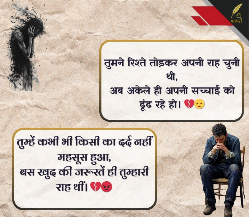 घटिया स्वार्थी लोग मतलबी रिश्ते शायरी