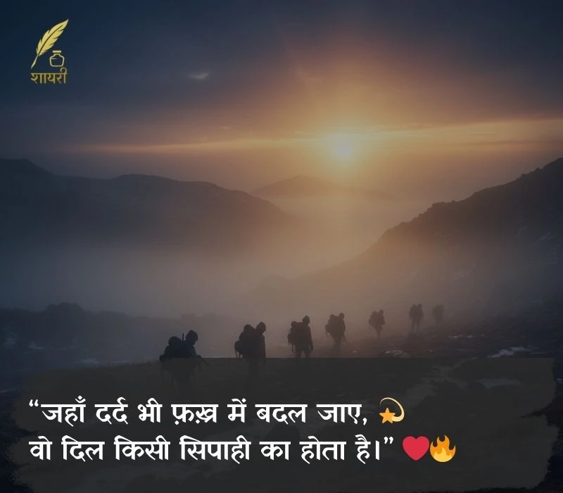 आर्मी शायरी हिंदी attitude