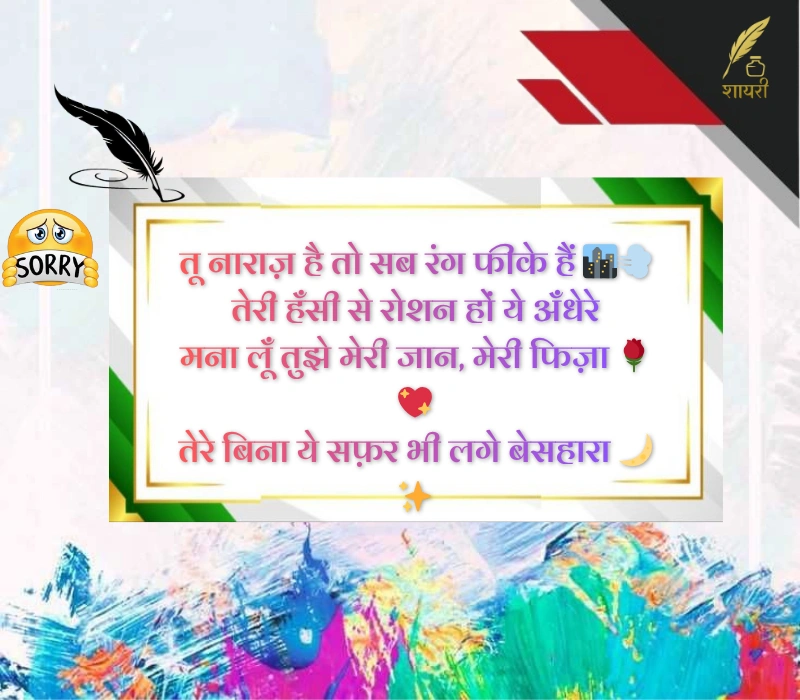 Sorry Naraz Ko Manane Ki Shayari