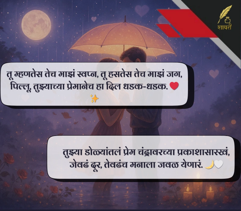 Pillu Love Shayari Marathi