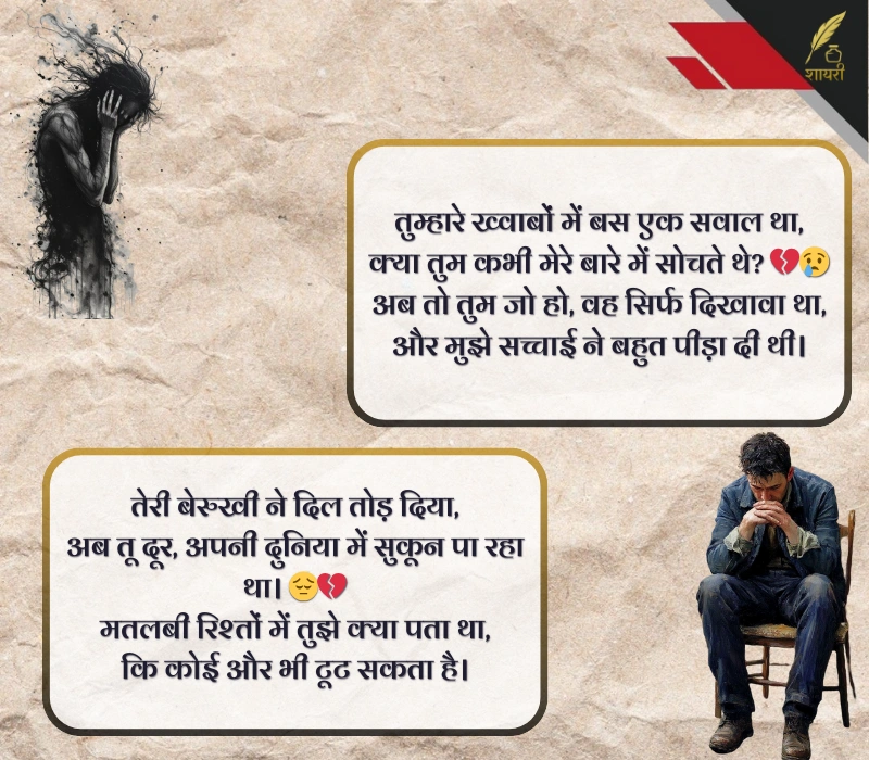 घटिया स्वार्थी लोग मतलबी रिश्ते शायरी