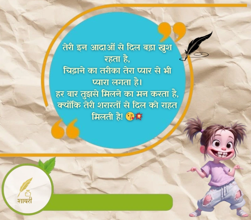चिढ़ाने कॉमेडी shayari