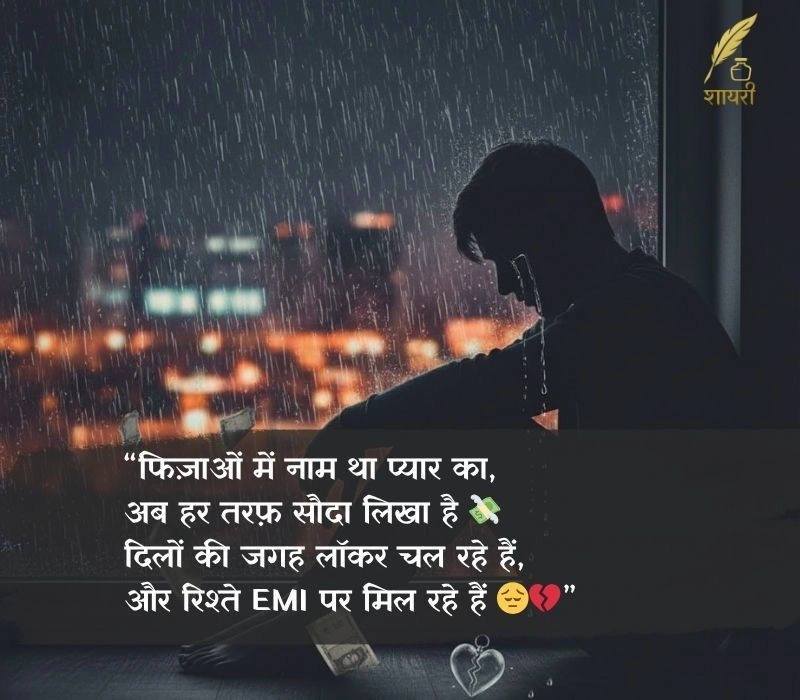 matlabi paise ki duniya hai shayari