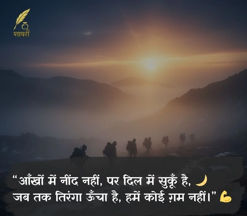 आर्मी शायरी हिंदी attitude