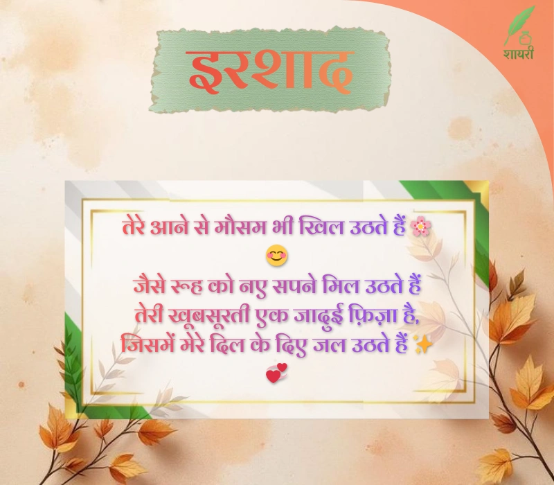 खूबसूरती की तारीफ शायरी 4 लाइन