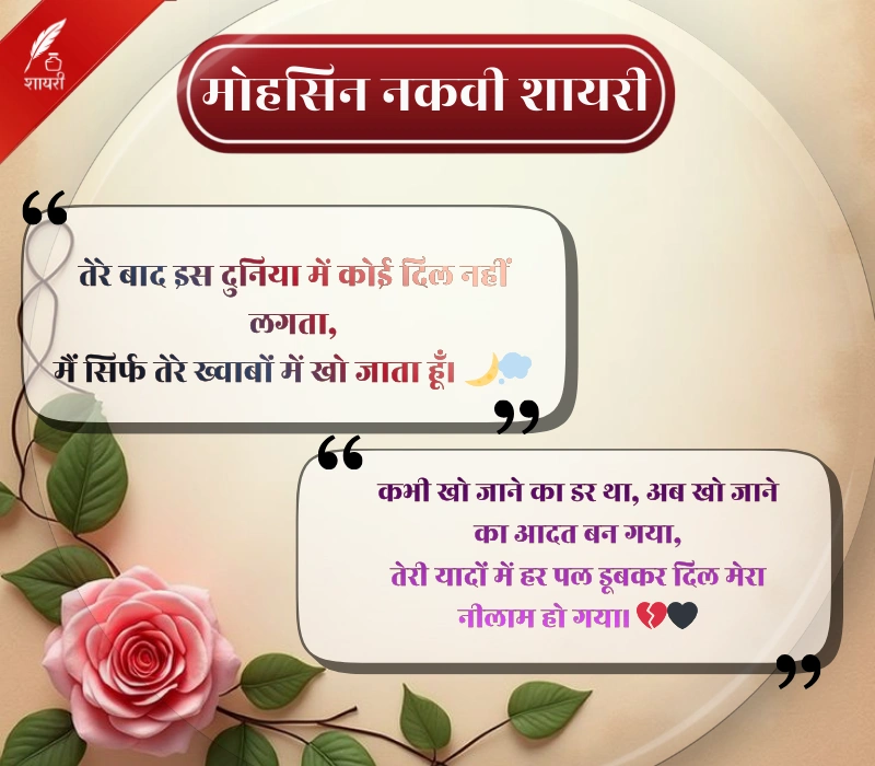 Mohsin Naqvi Shayari