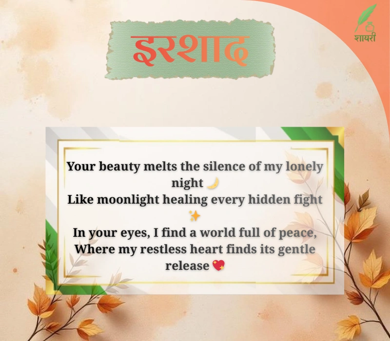 खूबसूरती की तारीफ शायरी 4 लाइन